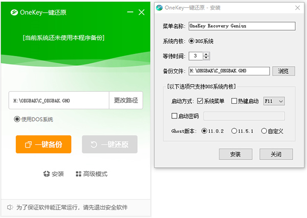 onekey ghost一键还原工具