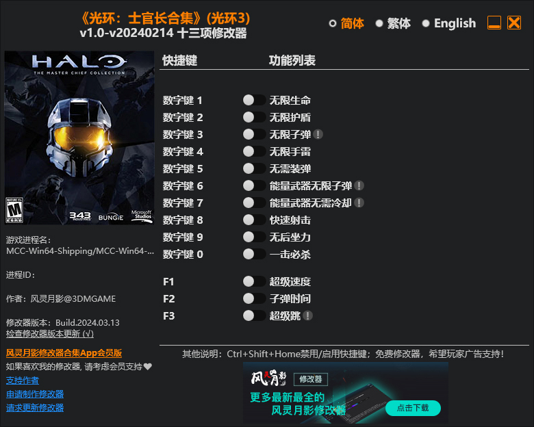 光环士官长合集修改器免费中文版
