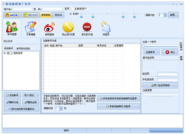 石青新浪股吧推广大师