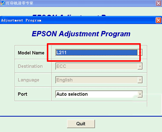 爱普生l211清零软件
