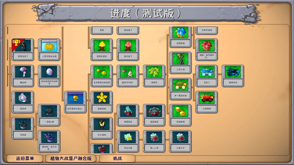 植物大战僵尸融合版存档电脑版本