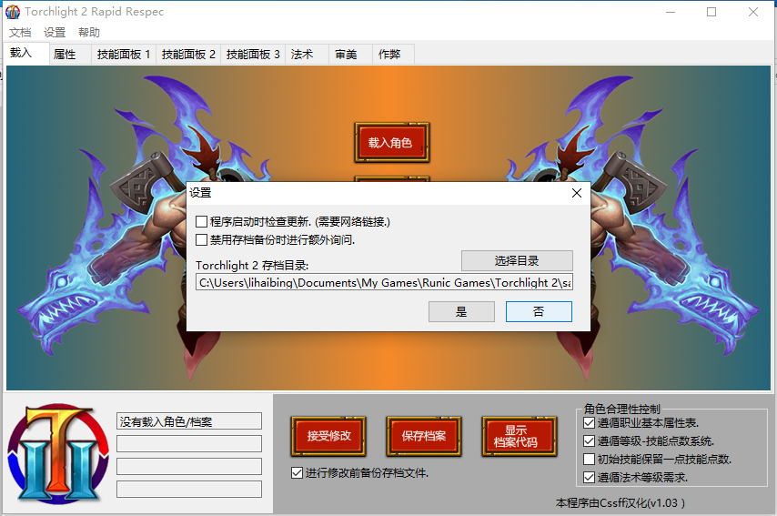 火炬之光2存档修改器汉化版