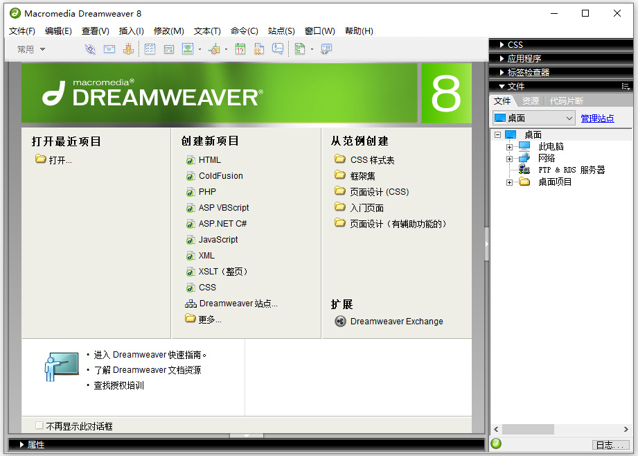 dreamweaver8简体中文版