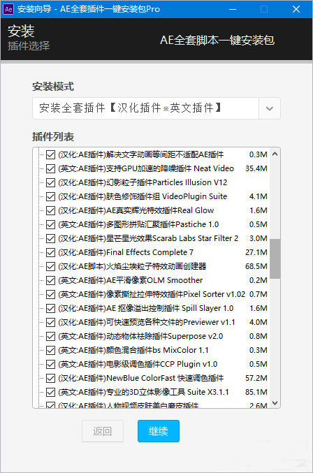 ae全套插件一键安装包prov4.7专业版