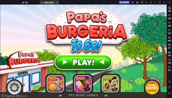 老爹汉堡店pc版