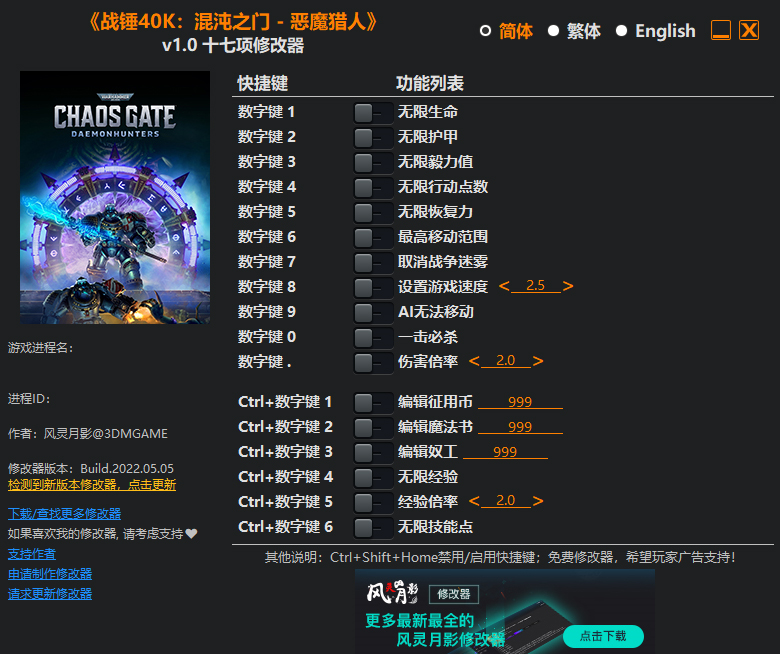 战锤40k混沌之门恶魔猎人17项修改器