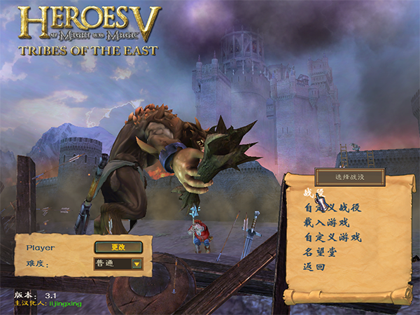 英雄无敌5三合一整合绿色版