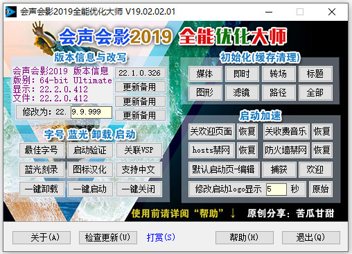 会声会影2019全能优化大师