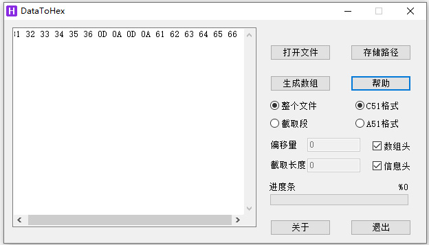 DataToHex(16进制转换器)