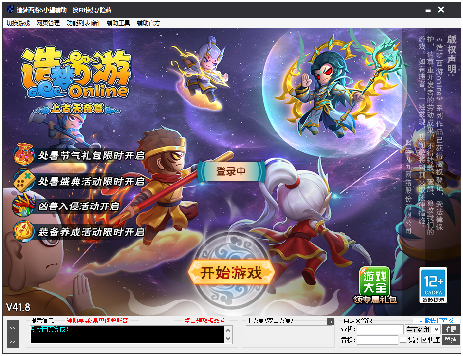 4399造梦西游5上古天帝篇修改器