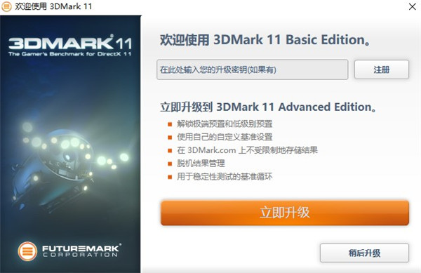 3dmark11显卡测试软件