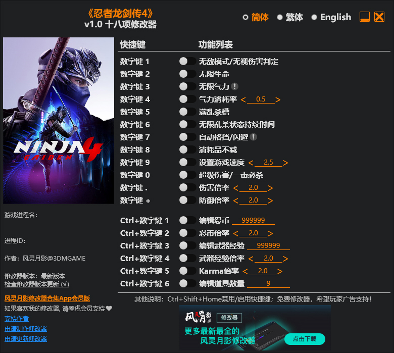 忍者龙剑传4修改器免费版