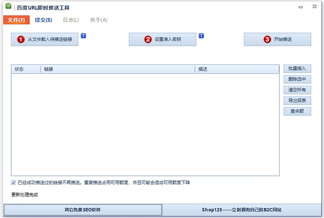 百度url即时批量推送工具