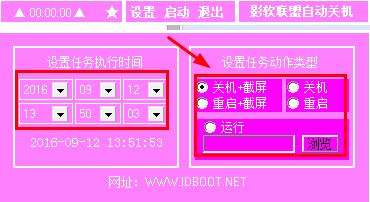 影软联盟定时关机软件