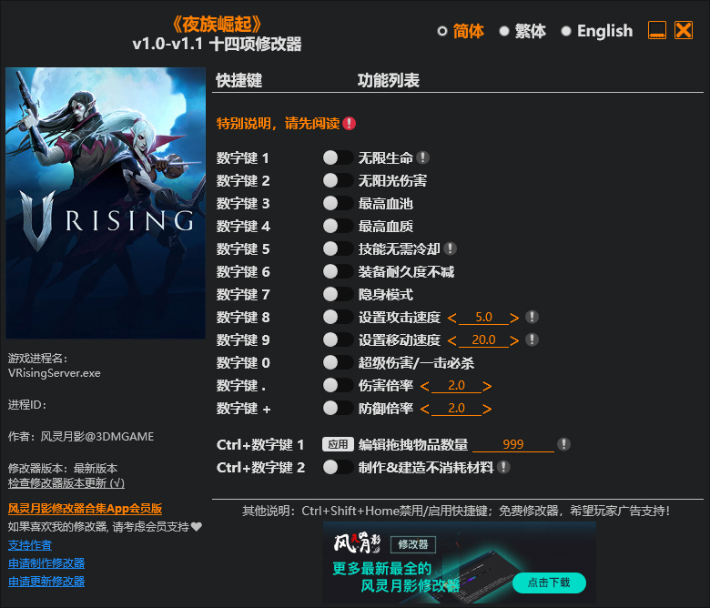 吸血鬼崛起修改器免费版