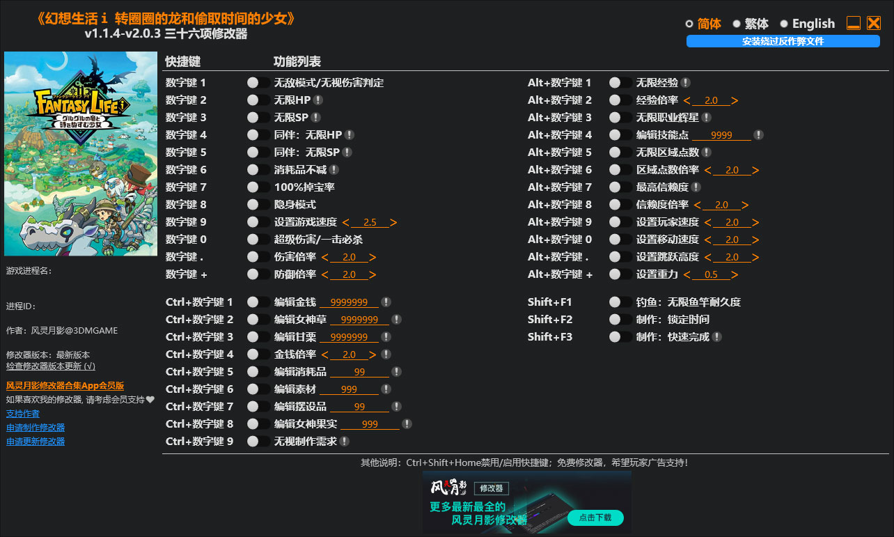 幻想生活i修改器免费版