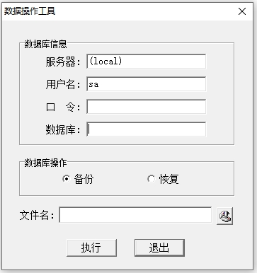 数据库操作工具