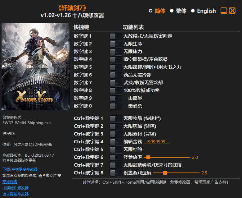 轩辕剑7十八项修改器