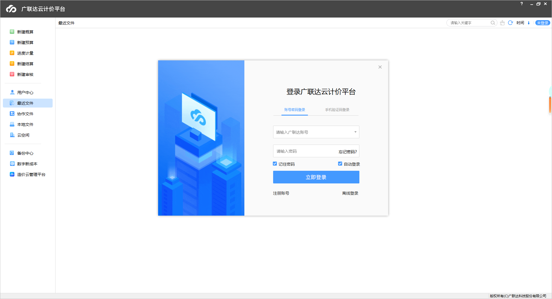 广联达云计价平台gccp6.0软件