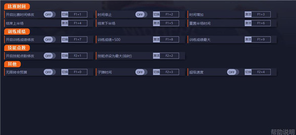 fifa22十四项修改器