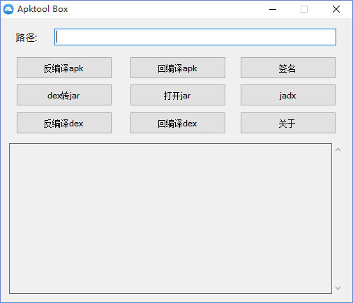 apk反编译工具箱(apktool box)