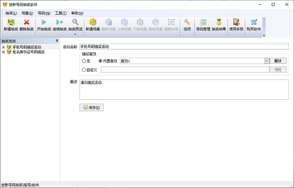 世新号码抽奖软件最新版