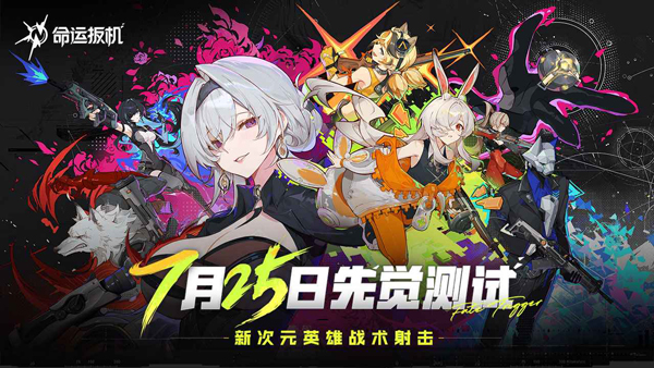 命运扳机电脑版