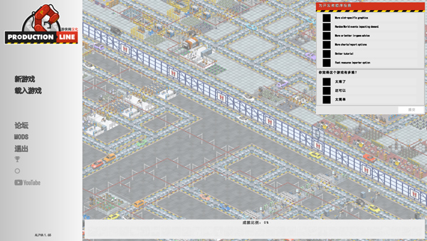 生产线汽车工厂模拟中文版