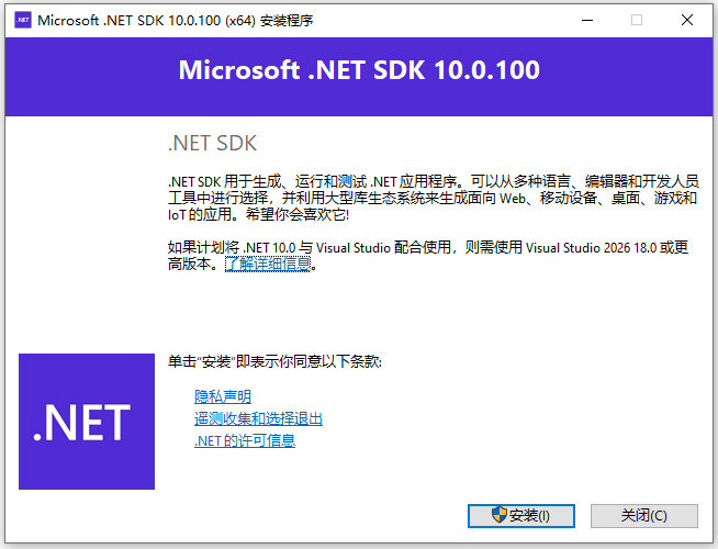microsoft.net sdk 10正式版