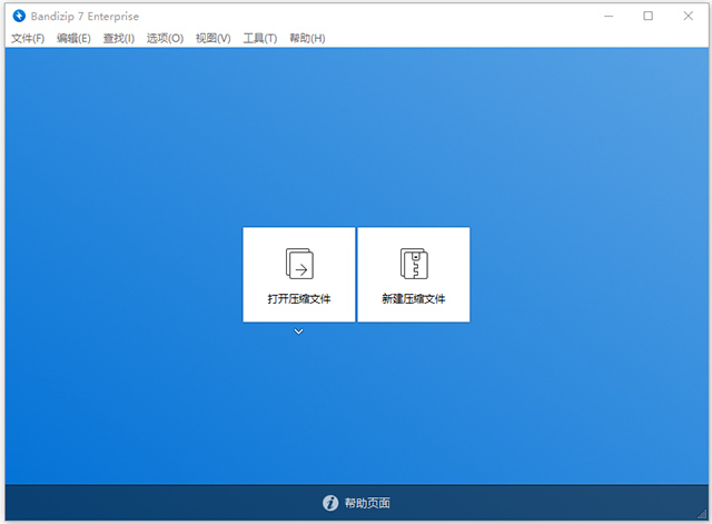bandizip中文企业版