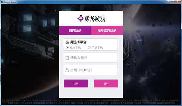 第二银河电脑版