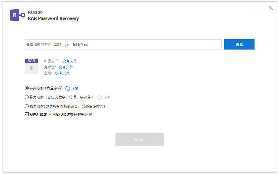 PassFab RAR Password Recover中文注册版