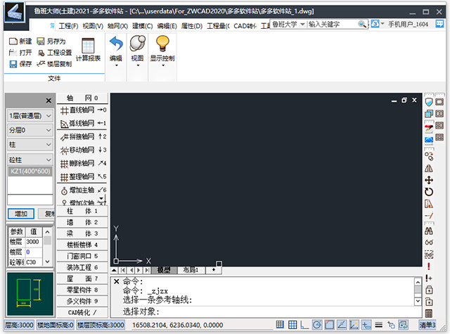 鲁班大师土建2021完整版