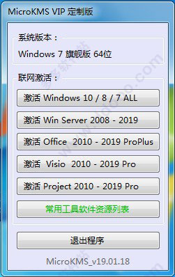 MicroKMS vip定制版
