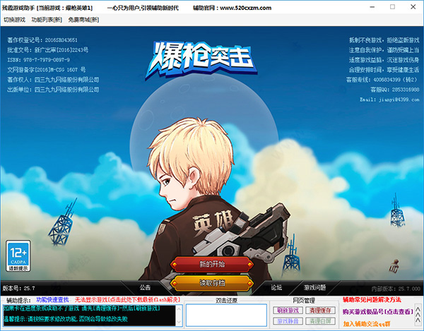 残霞爆枪英雄最新修改器