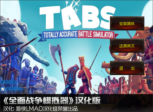 全面战争模拟器中文补丁