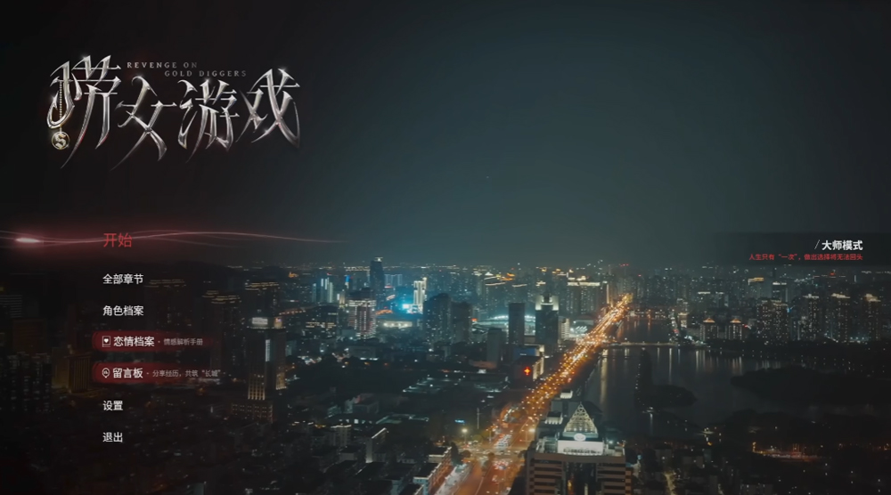 情感反诈模拟器中文版