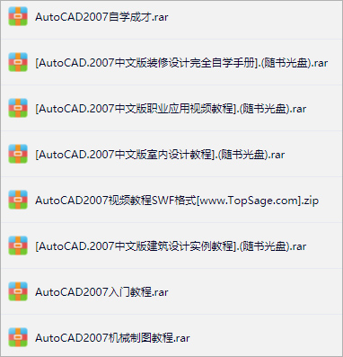 cad2007入门基础装修设计机械制图教程