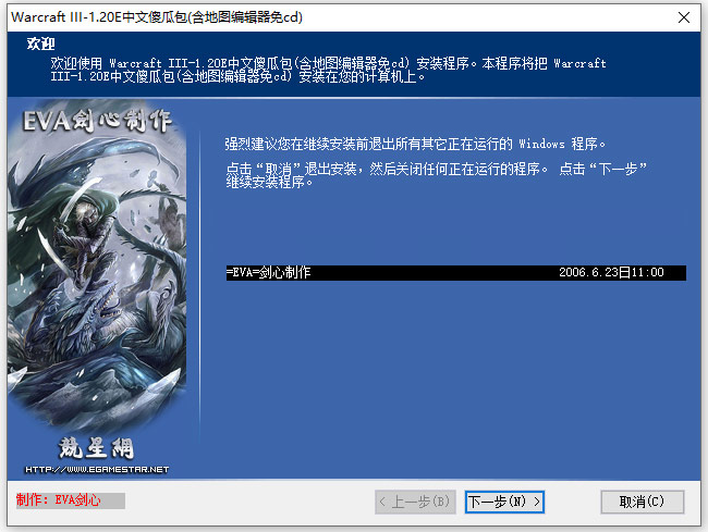 魔兽争霸3 1.20e中文傻瓜包(含地图编辑器免cd)