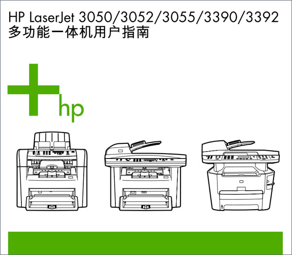 惠普3050使用说明书
