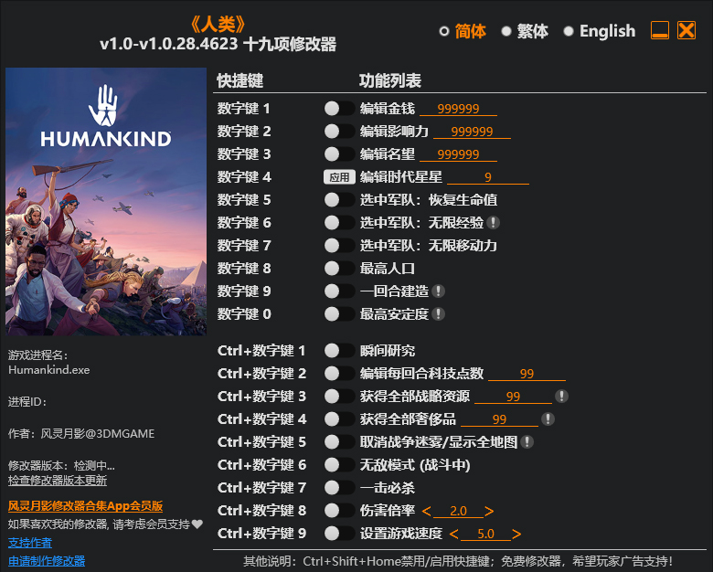 人类十九项修改器