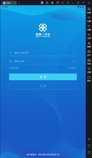 四库一平台电脑版