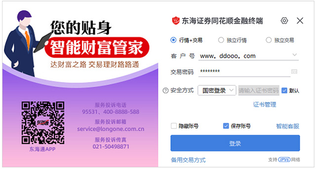 东海证券同花顺官方版