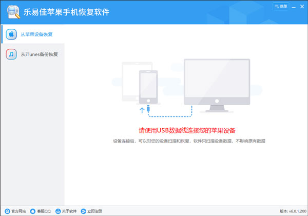 苹果手机数据恢复软件