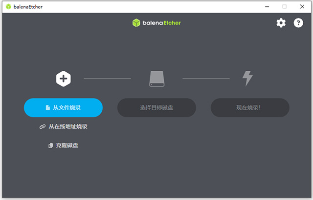 etcher镜像写入工具