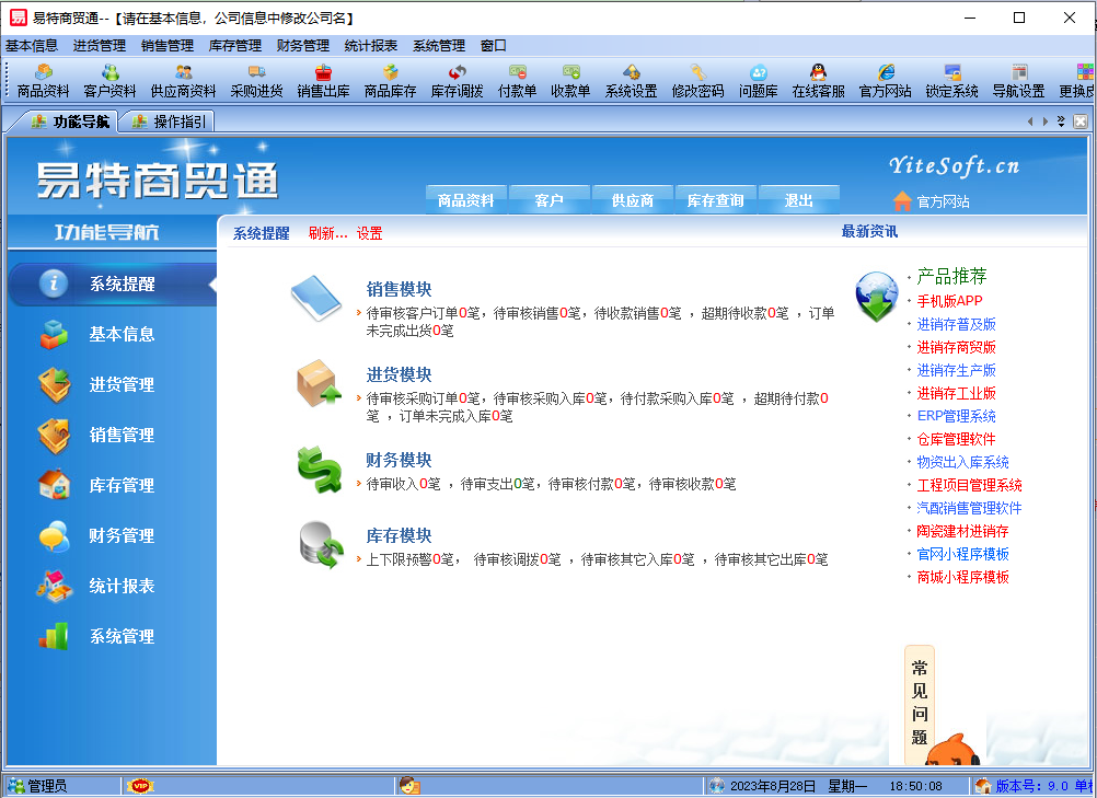 易特商贸通电脑版