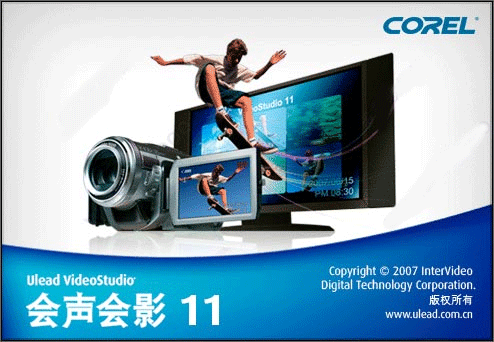 会声会影11简体中文版