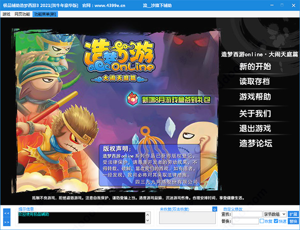 造梦西游3极品修改器