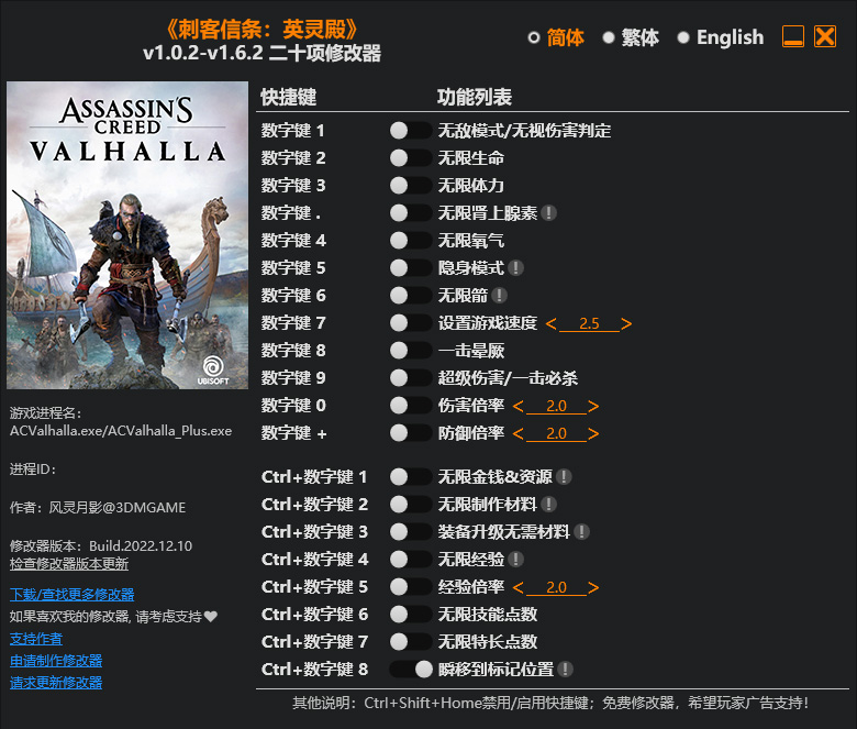刺客信条英灵殿二十项修改器
