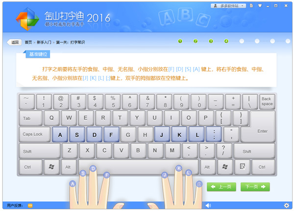 金山打字通2016官方版